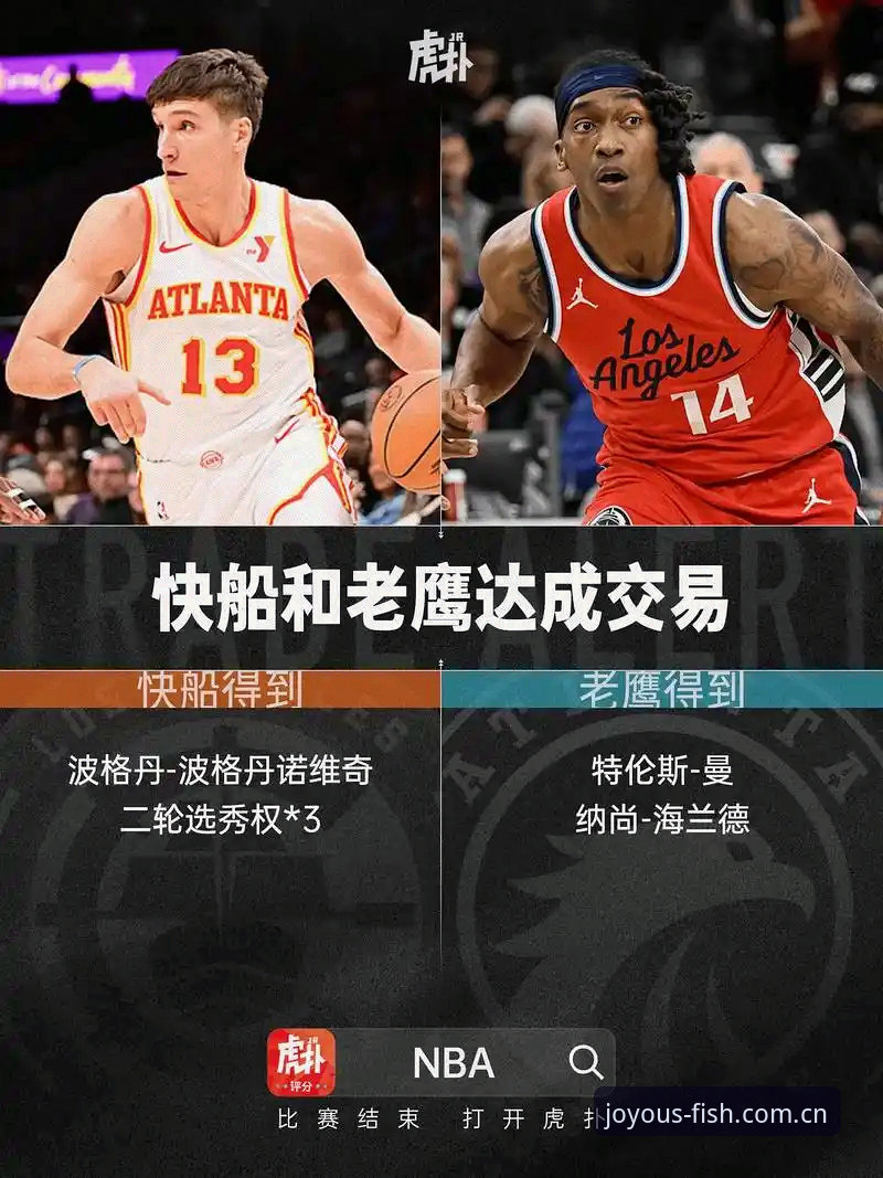 揭秘字母哥交易风暴：快船为何成了选秀夜最大的变数？